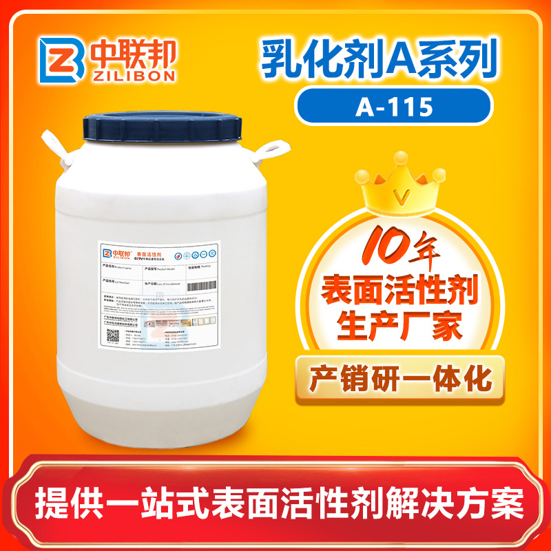 乳化劑A-115